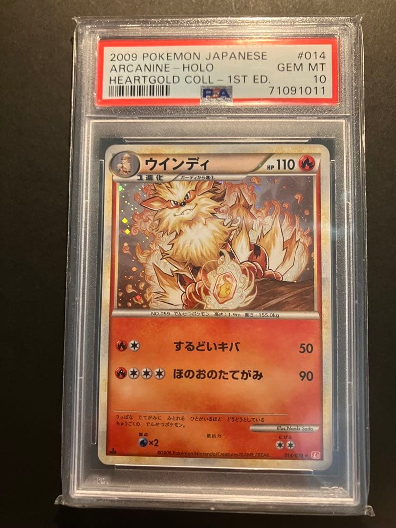 【PSA10】ウインディ L1 ハートゴールドコレクション 014/070