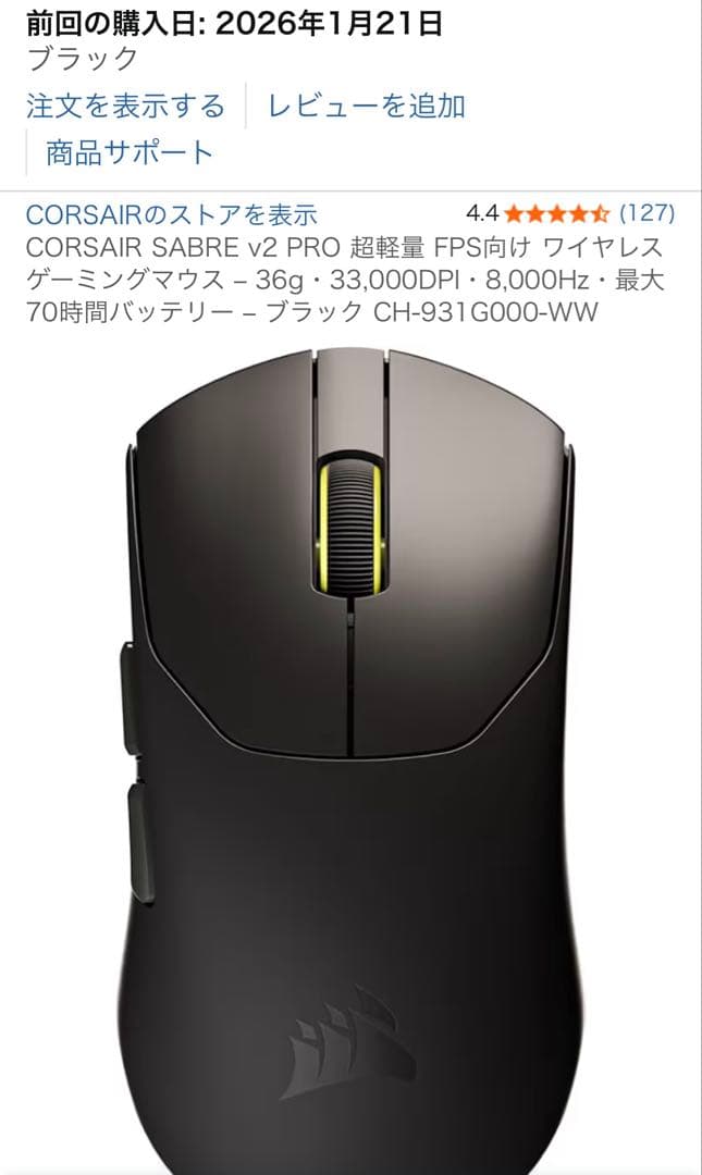 美品】Corsair SABRE v2 PRO 36g 超軽量ゲーミングマウス
