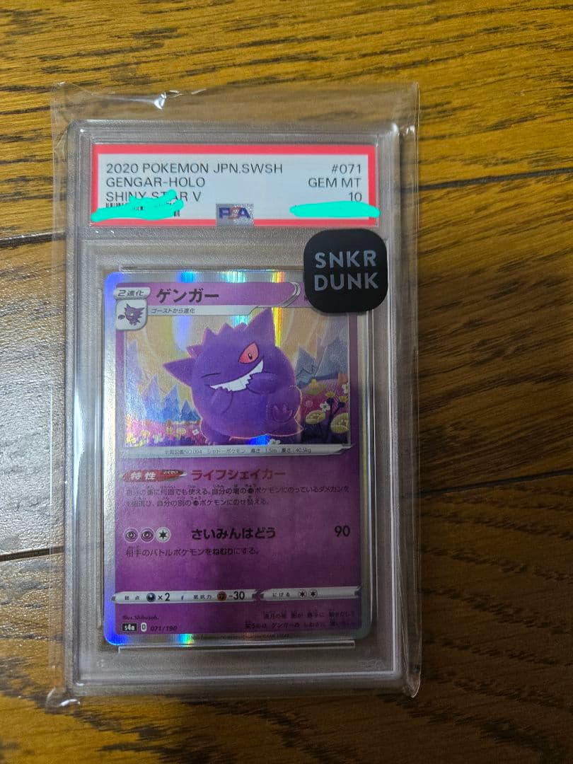 ゲンガー　psa10　ポケカ　ポケモンカード　071