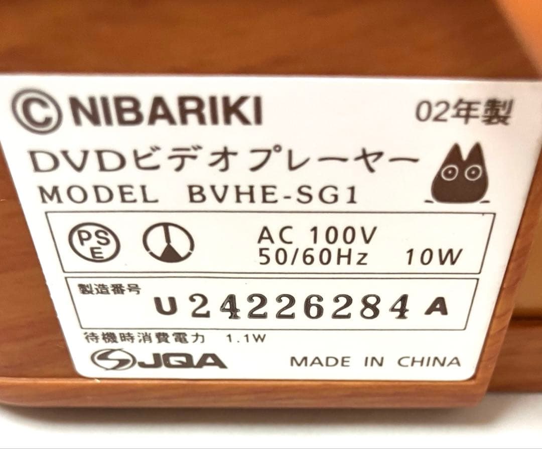 美品 動作保証 ジブリDVDプレーヤー BVHE-SG1 送料無料