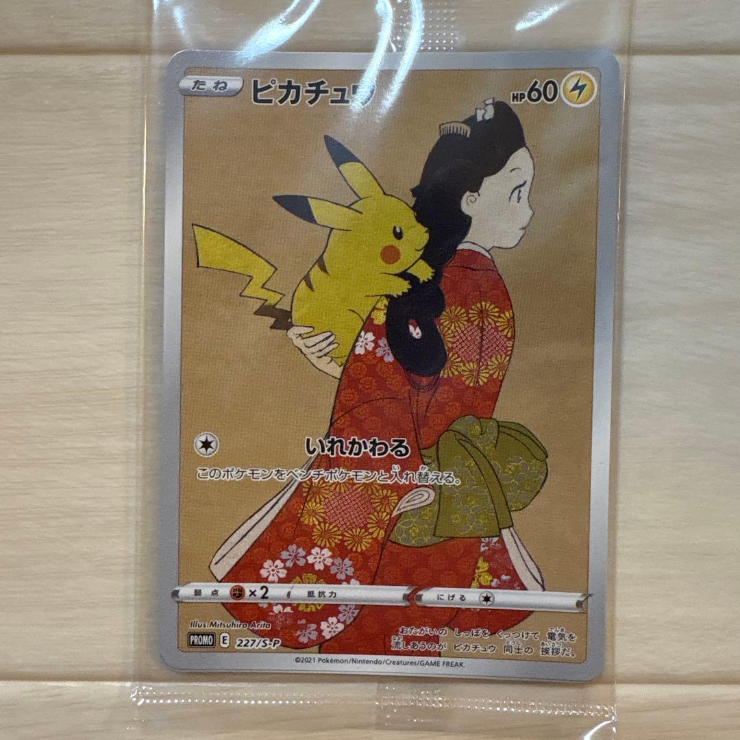 【即購入可】見返り美人ピカチュウ & ウッウ 未開封