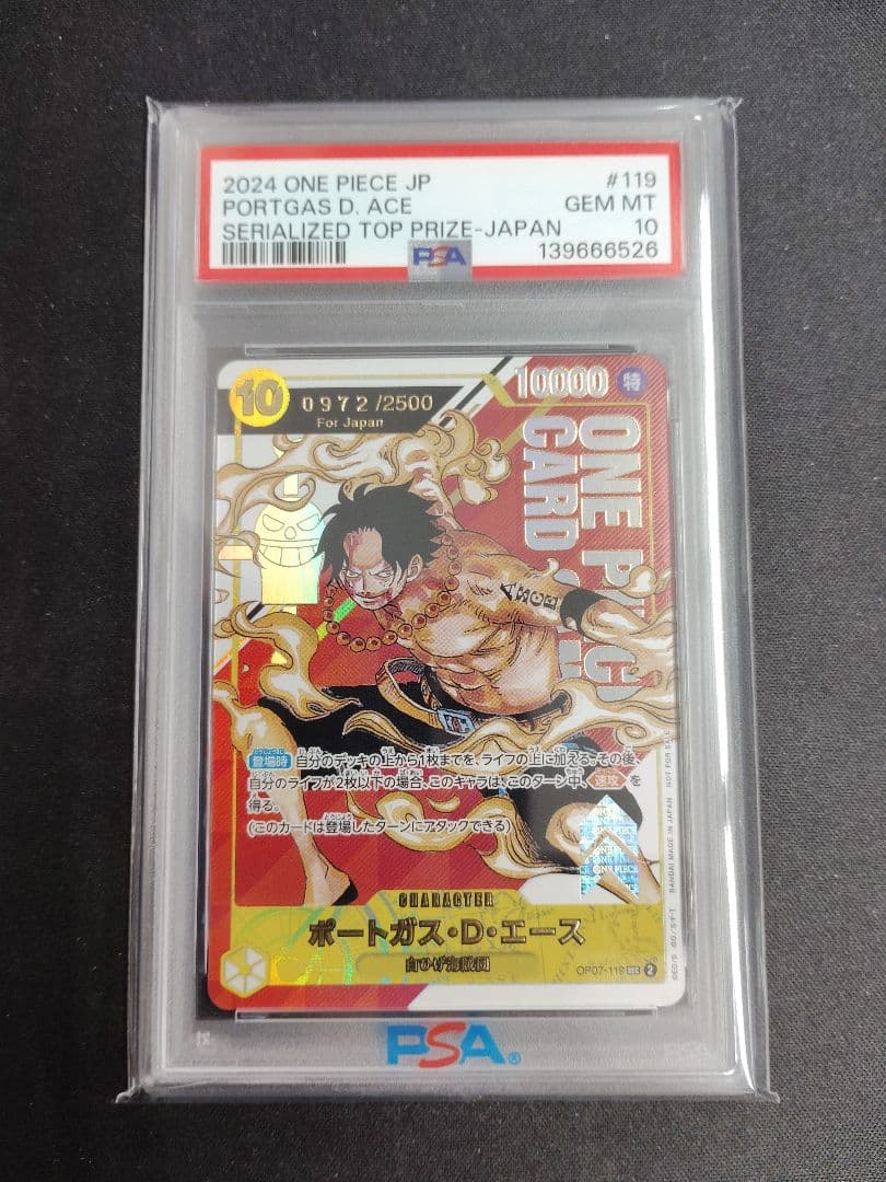 ワンピースカード　ポートガス・D・エース　フラッグシップ　優勝景品　PSA10
