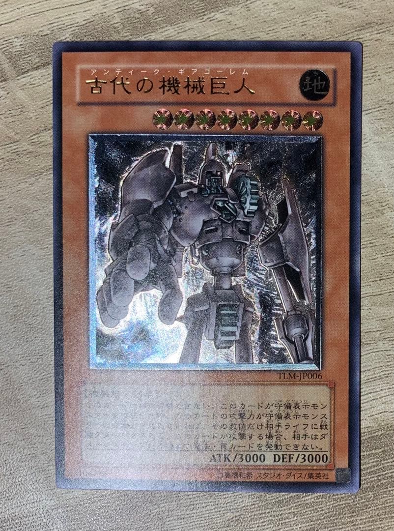 古代の機械巨人 アンティークギアゴーレム レリーフ 遊戯王