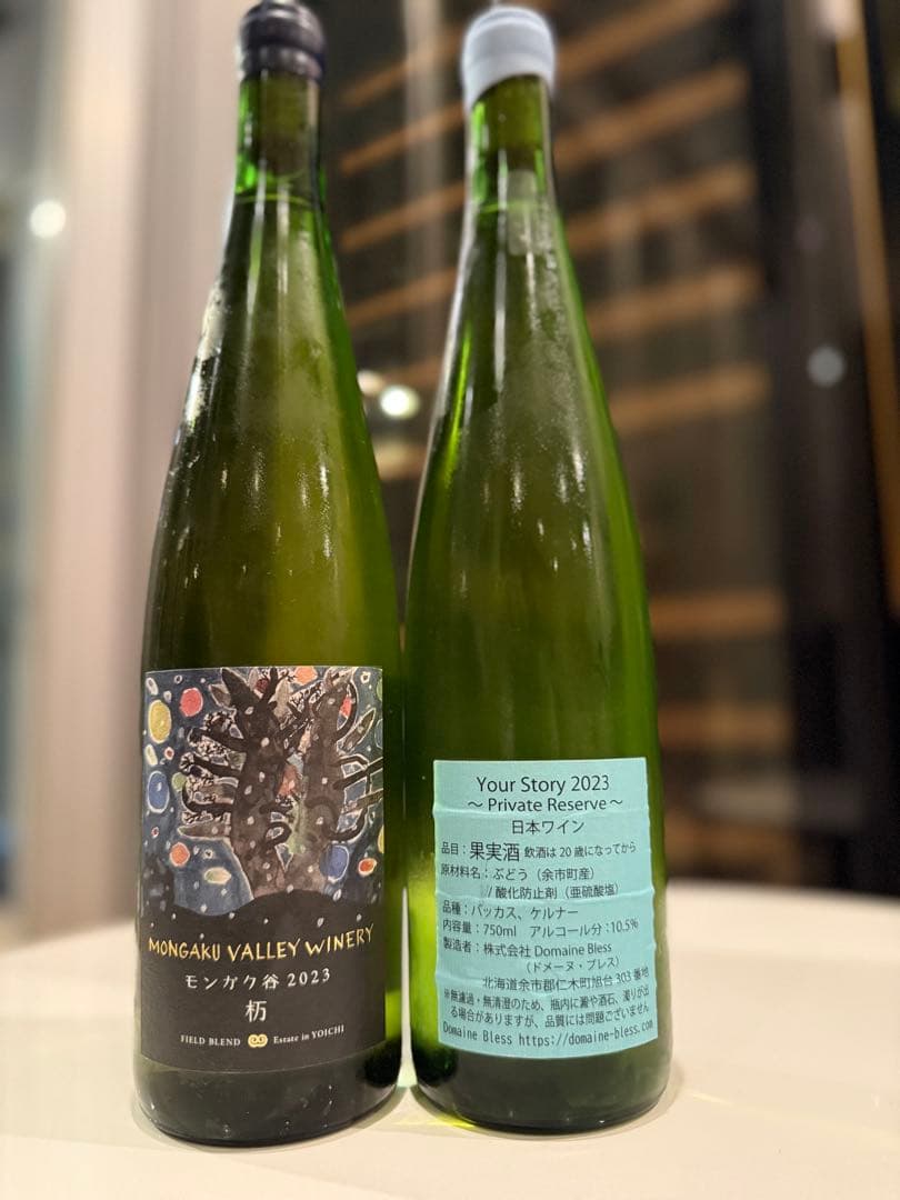 北海道白ワイン2023ビンテージ 2本セット