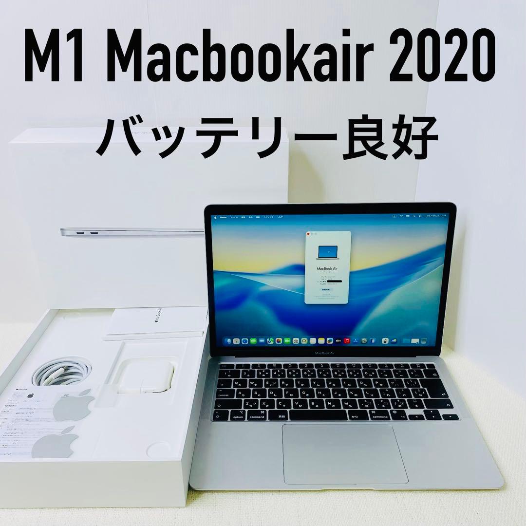 【即日発送】M1 Macbookair 2020 シルバー