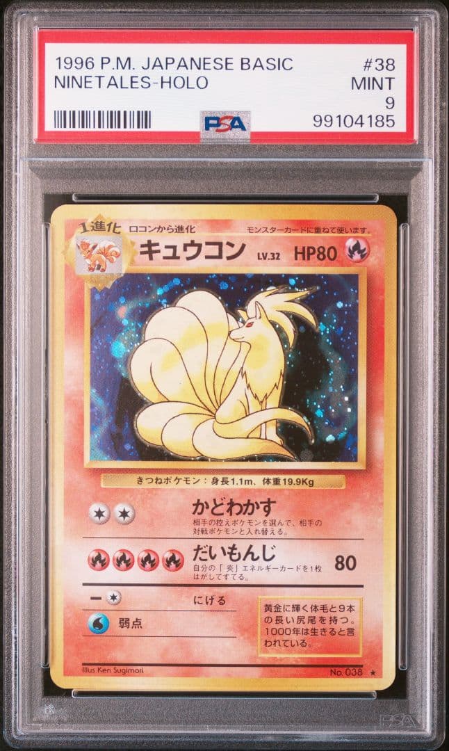 PSA9 キュウコン 旧裏 キラ ホロ 1弾