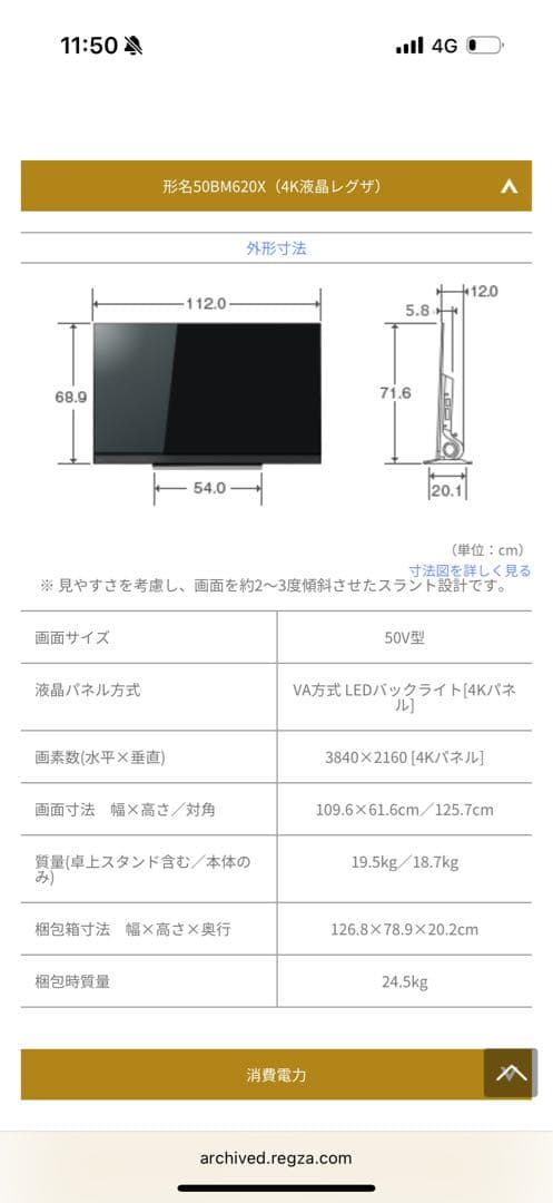 液晶テレビ 50V型 TOSHIBA REGZA