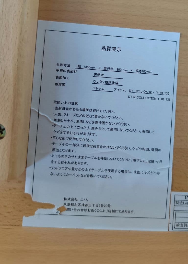 【美品】ニトリ Nコレクション ダイニングテーブル＋椅子4脚セット 135センチ