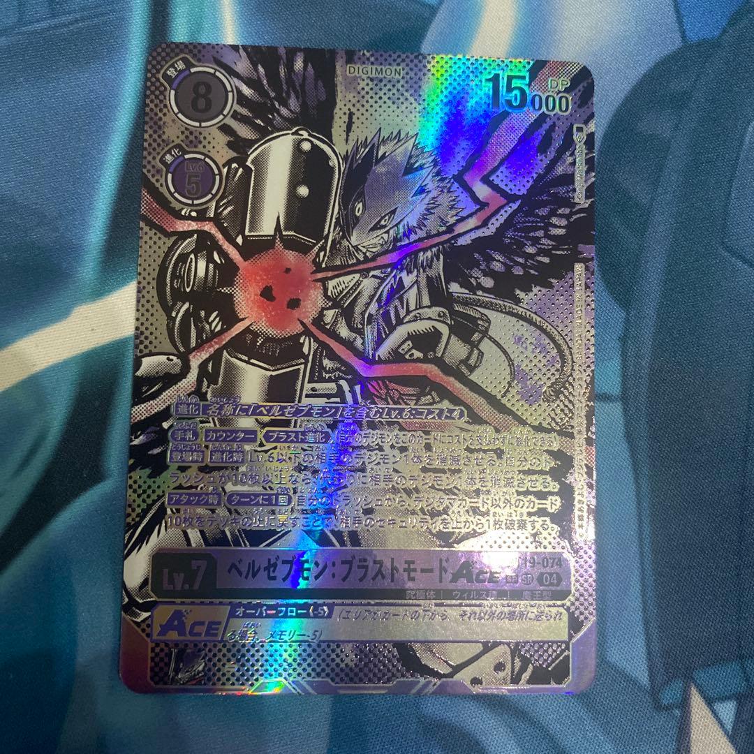 ベルゼブモンブラストモードace SP