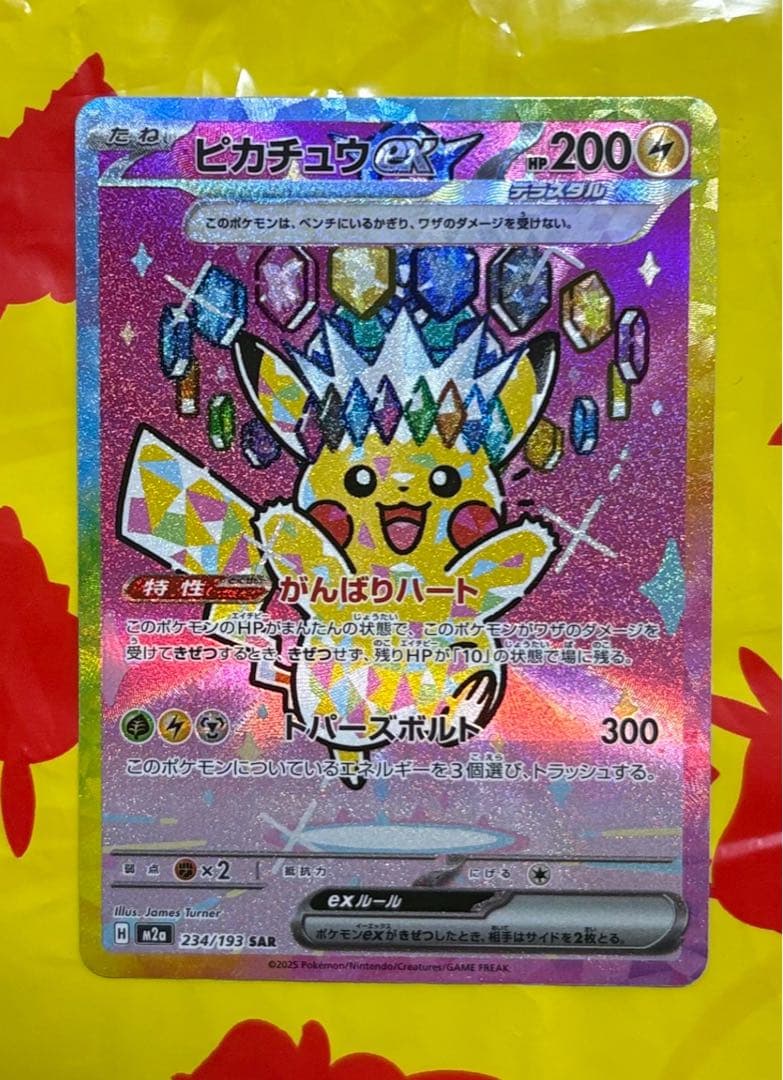 ピカチュウ ex SAR メガドリームex HP200/ 234/193