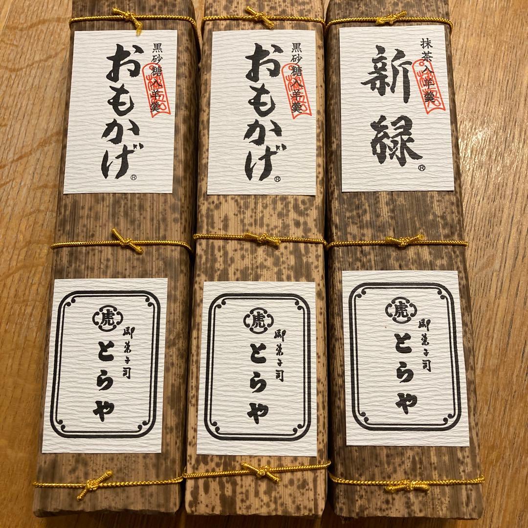 虎屋　羊羹　660g×3本