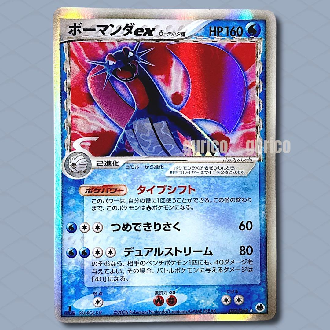 【初版】ボーマンダex δ デルタ種 ☆ さいはての攻防 022/068【良品】