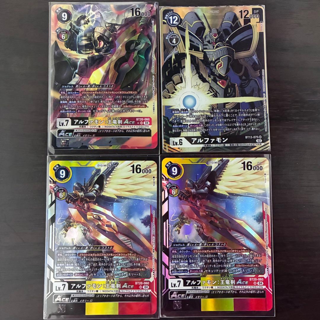 デジモンカード　アルファモン4点セット