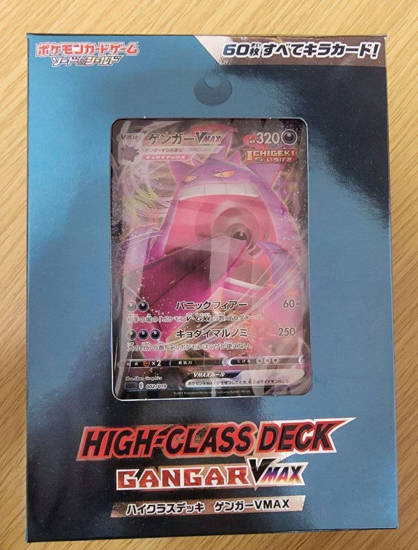 未開封　ハイクラスデッキ ゲンガーVMAX
