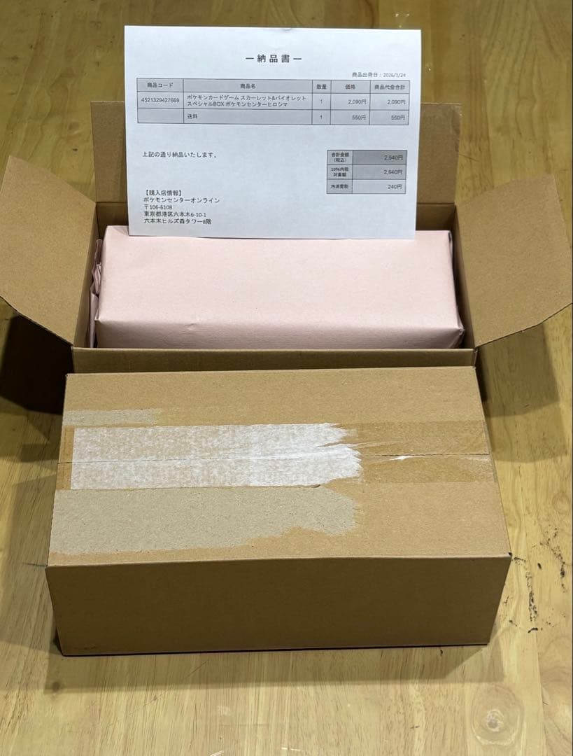 【シュリンク付き】ポケモン産　スペシャルBOXヒロシマ　２箱