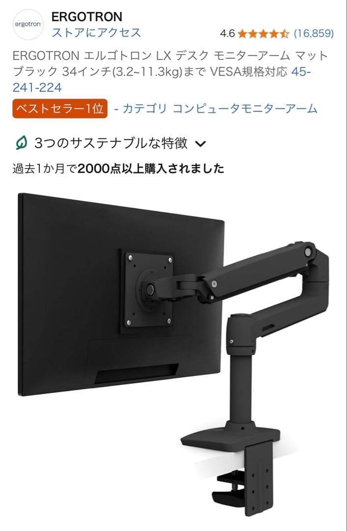 エルゴトロン LX デスク モニターアーム　マットブラック