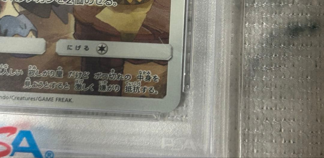 ポケモンカード PSA10 ミミッキュ CHR 058/