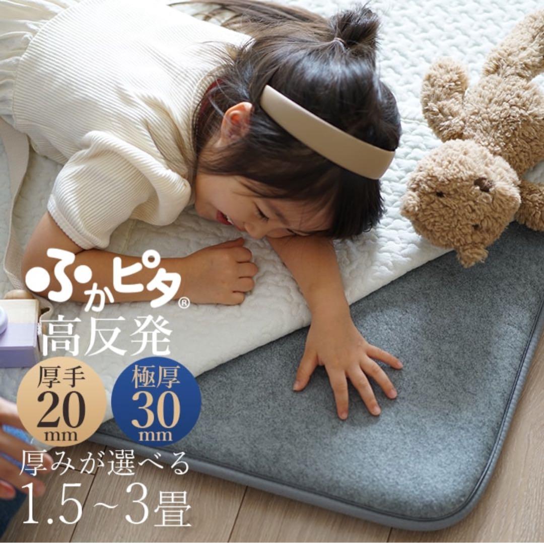 下敷き専用 ラグ 2畳　ふかピタ高反発PREMIUM [極厚]