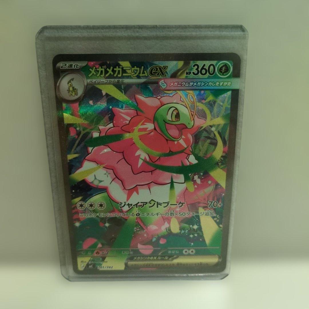 メガメガニウムex SAR 761/742 スタートデッキ100