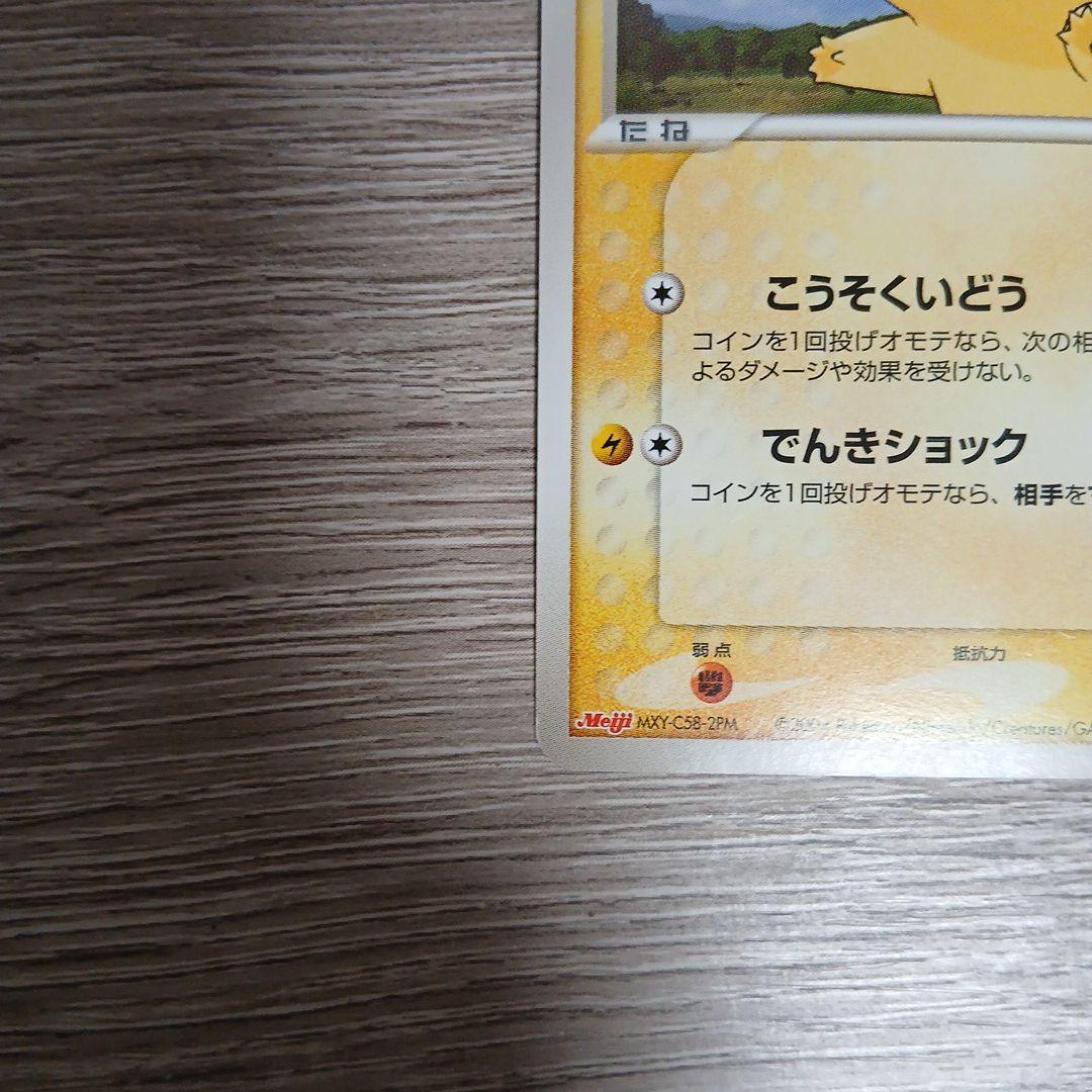 ポケモンプロモカード ピカチュウ Meiji 057/ADV-P 明治