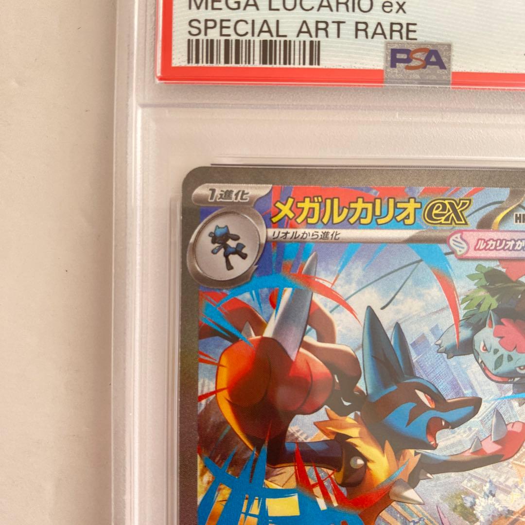 【PSA10】メガルカリオex SAR