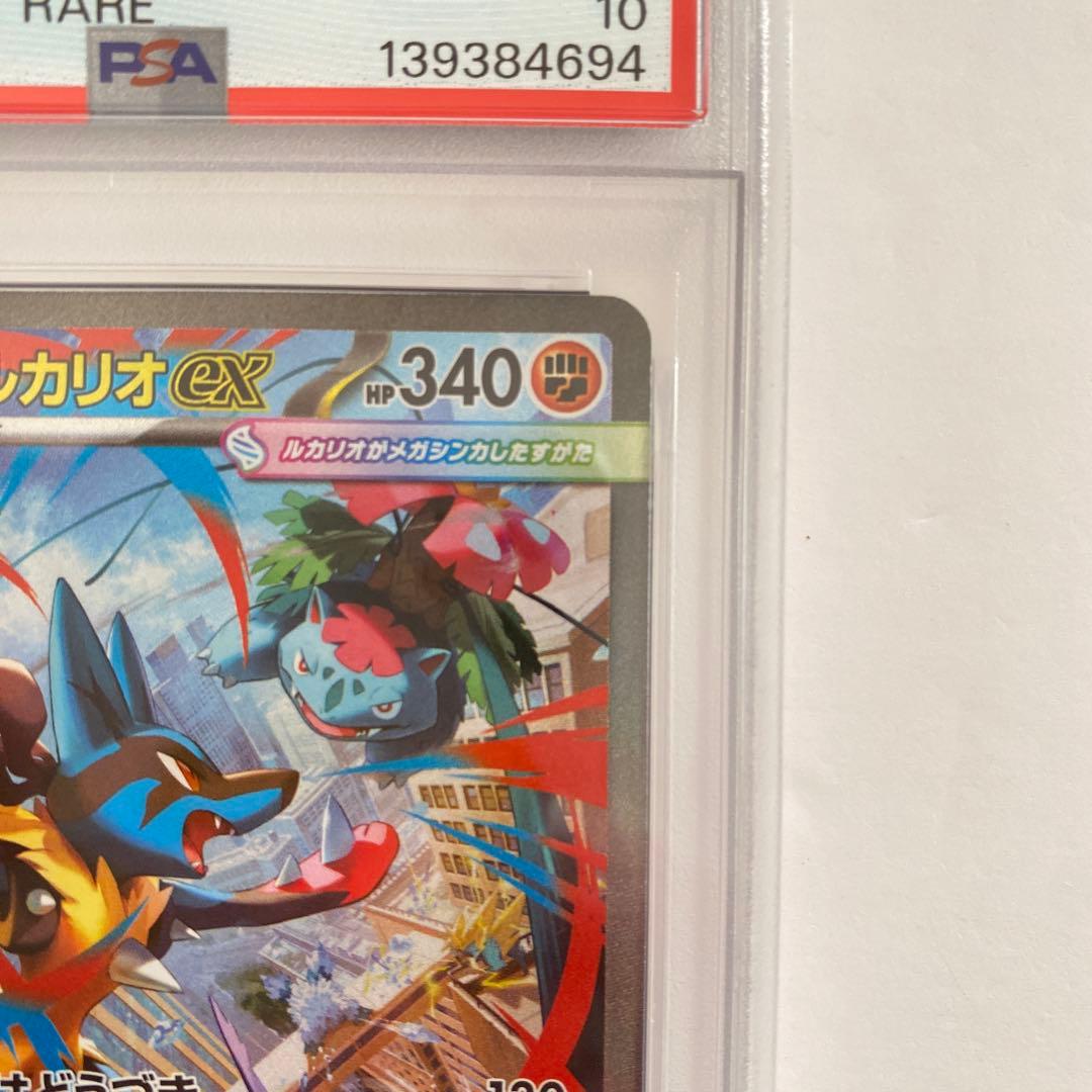 【PSA10】メガルカリオex SAR