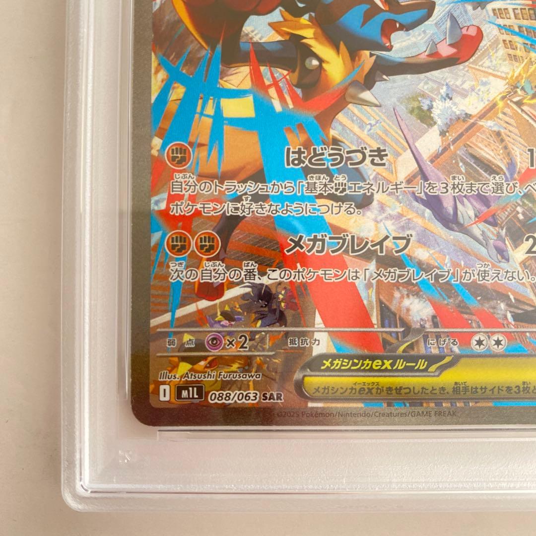 【PSA10】メガルカリオex SAR