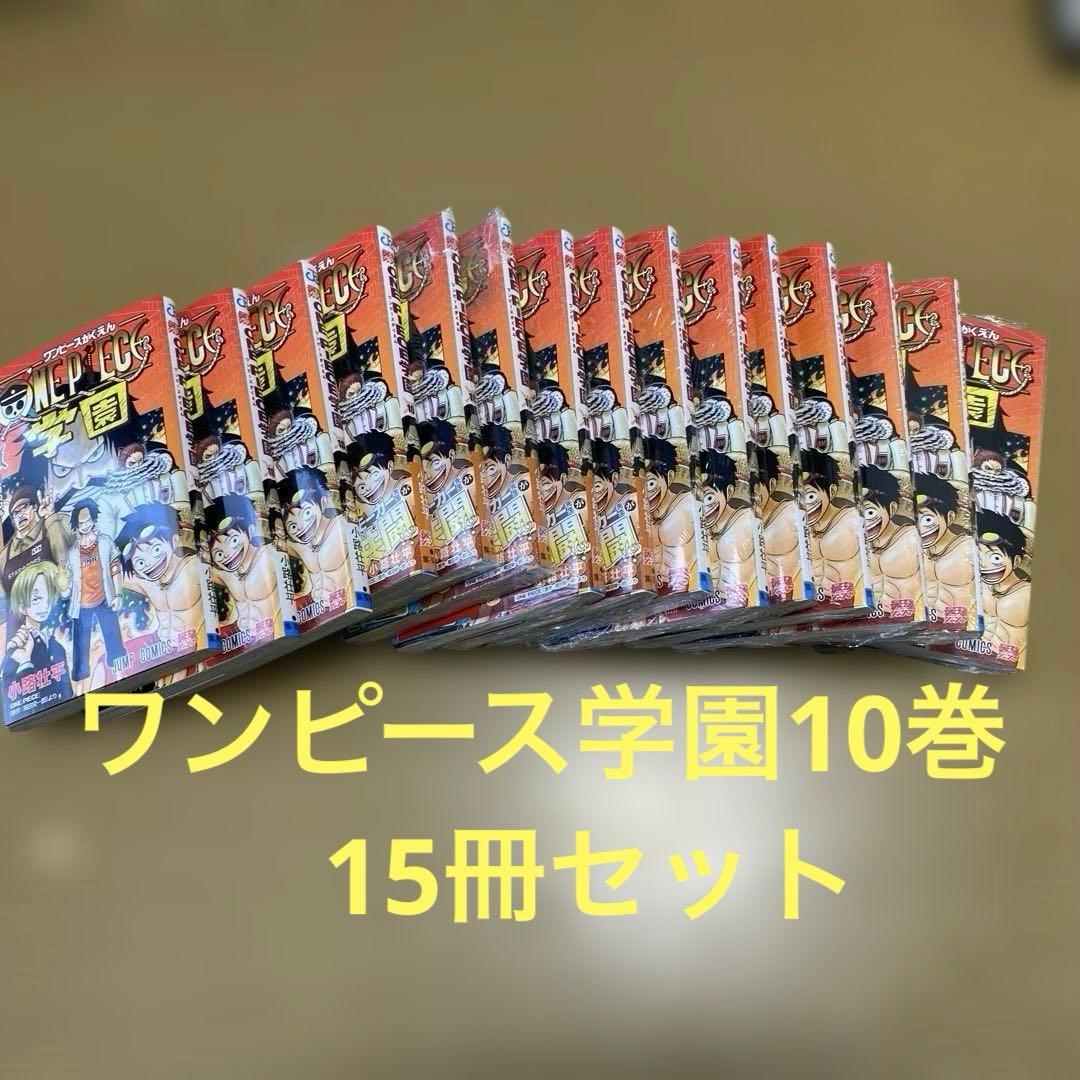 ワンピース学園 10巻 プロモカード トラファルガー・ロー付　15冊セット