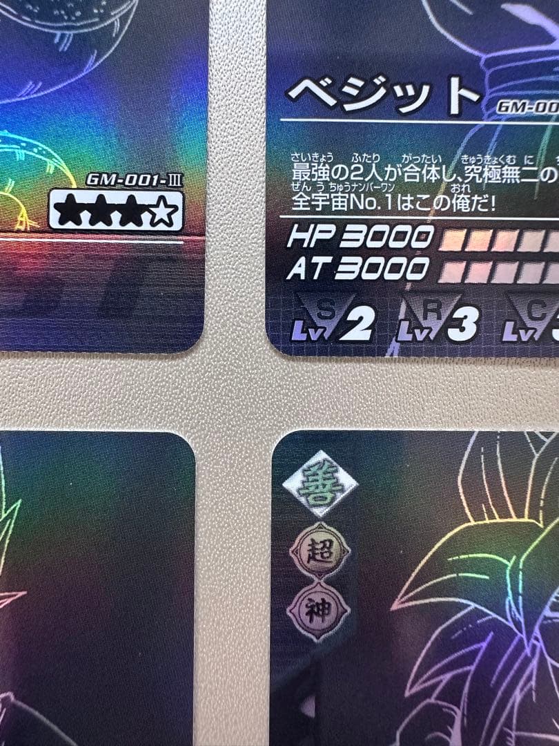 ドラゴンボール　ポルンガキャンペーン4枚セット