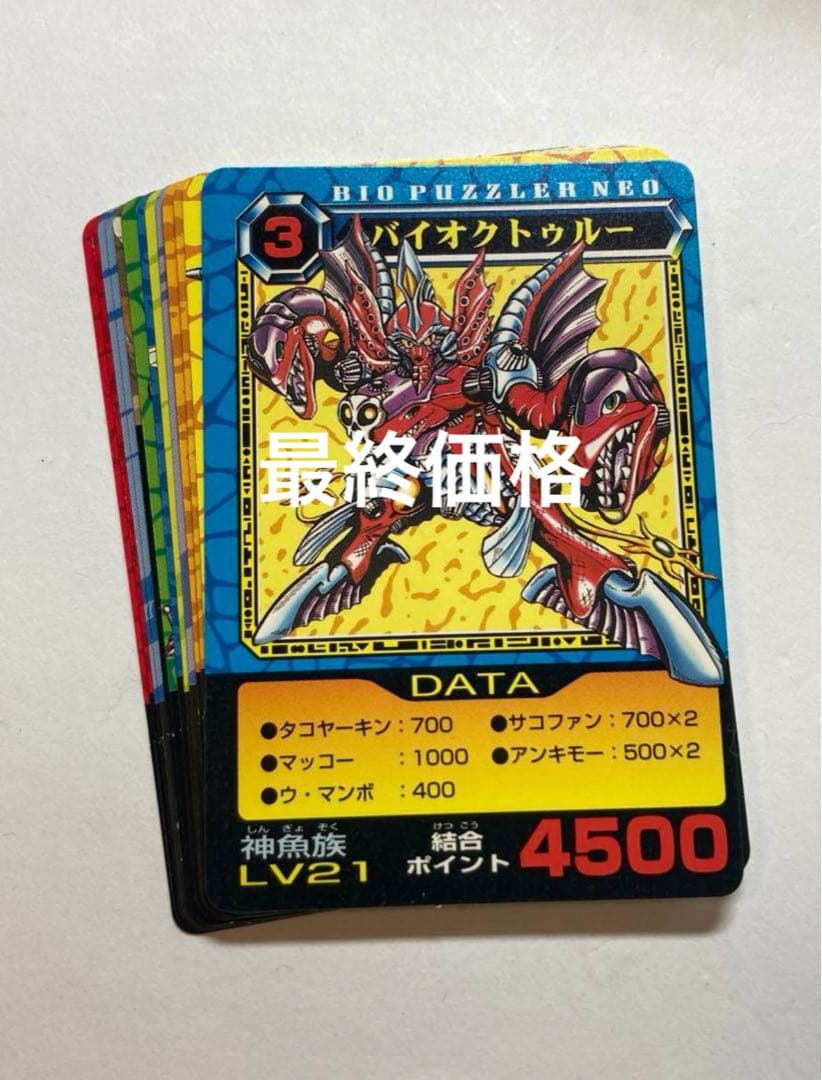 カバヤ バイオパズラー カード 当時物 Kabaya 美品