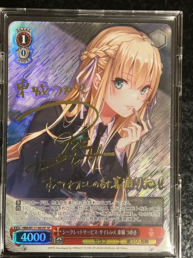 ヴァイス へブバンvol.2 シークレットサービス・サイレンス 東城つかさ SP