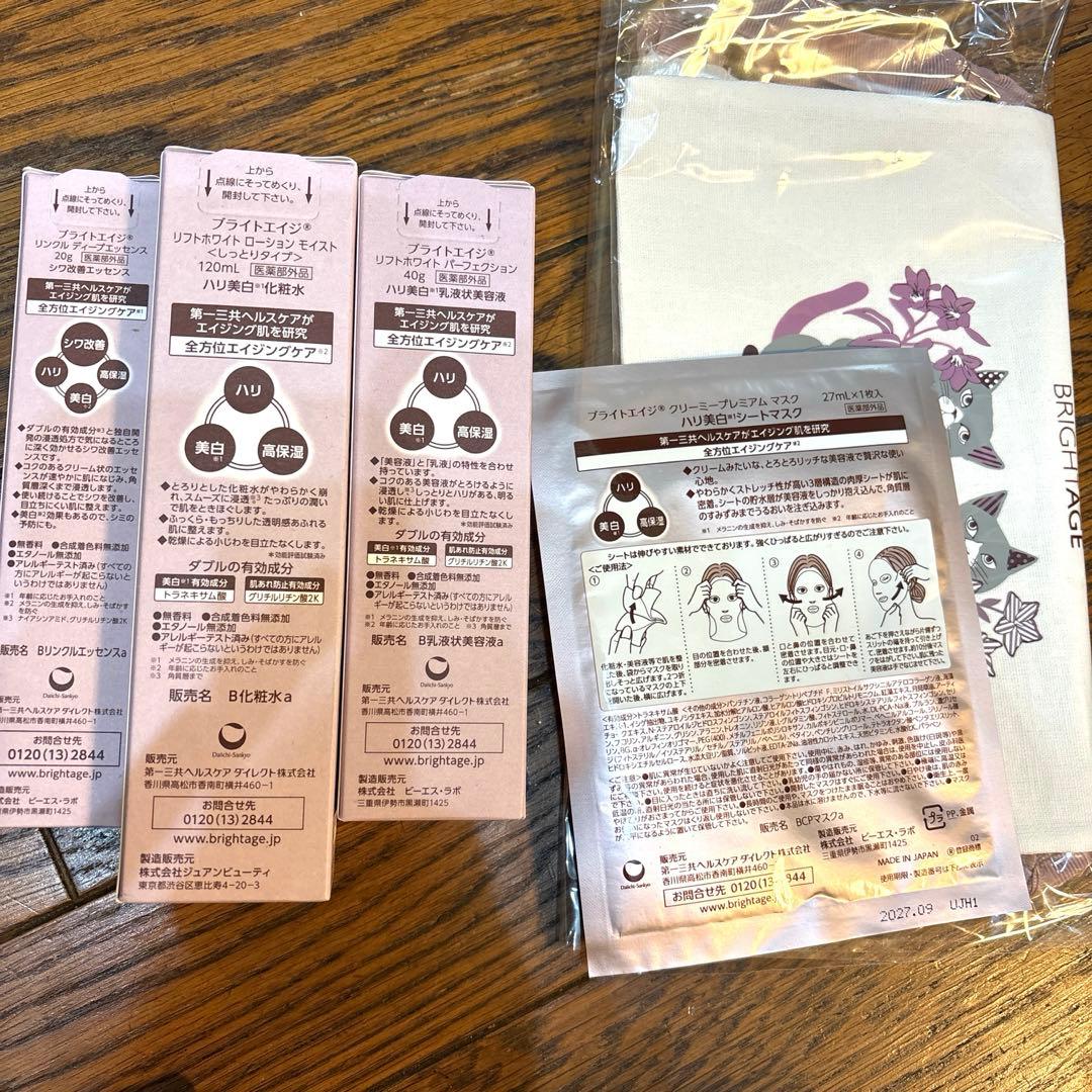 新品未使用未開封　BRIGHTAGE ハリツヤ集中ケア5点セット
