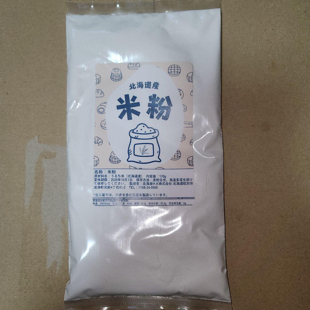 北海道産 米粉