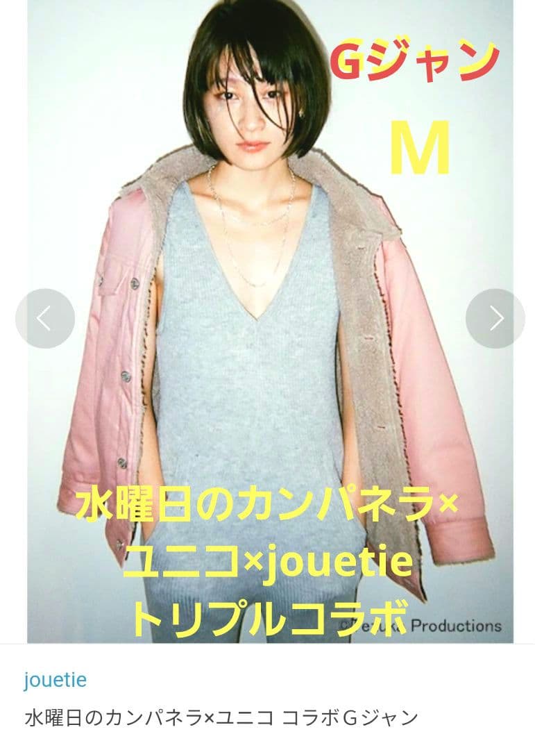 jouetie ユニコ 手塚治虫 水曜日のカンパネラ Gジャン　コムアイ　デニム