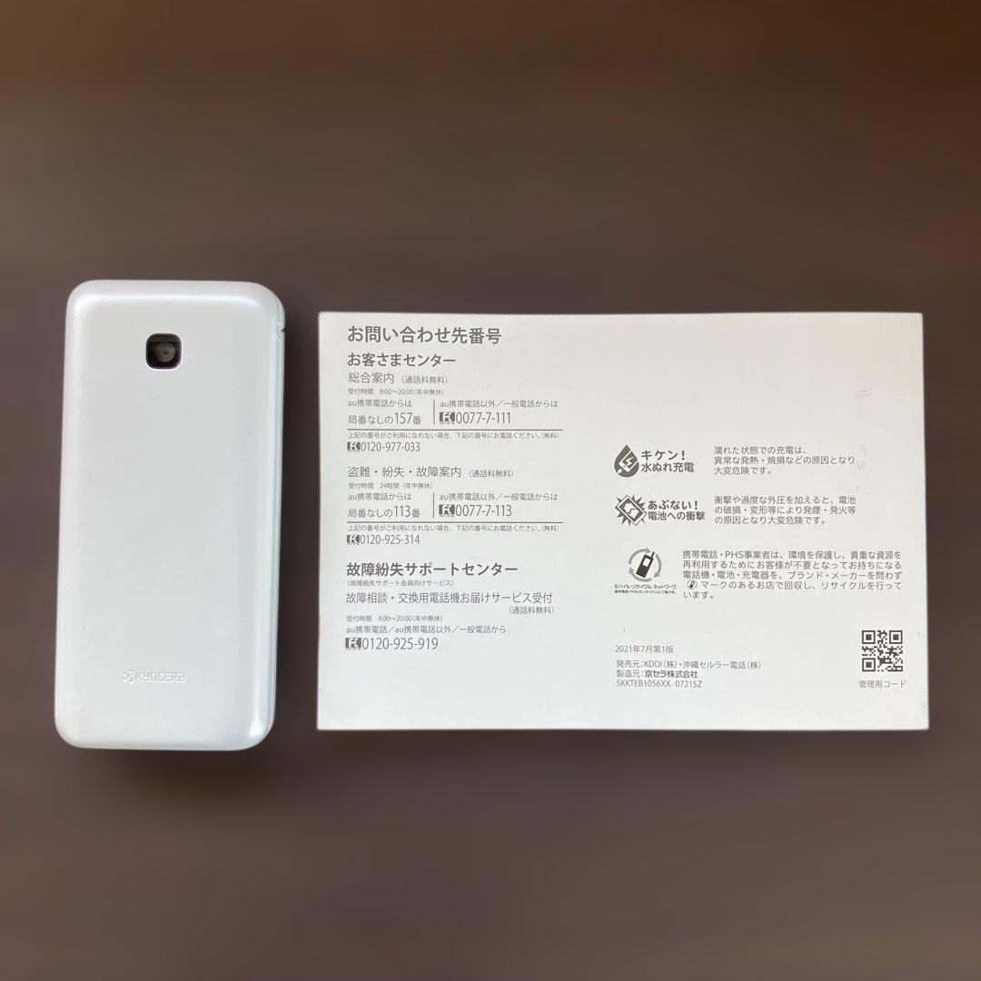 【SIMロック解除済】au GRATINA KYF42(箱・取説付)ホワイト