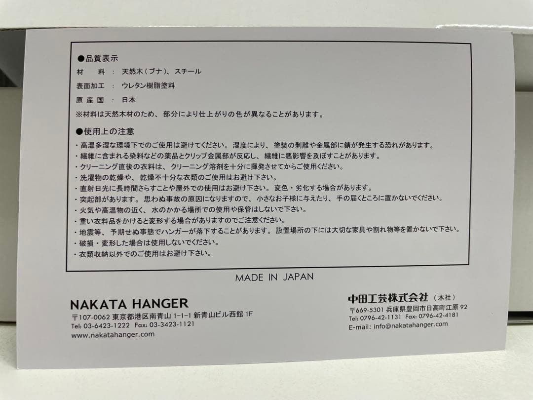 NAKATA HANGER メンズスーツハンガー AUT-05 未使用品 3本