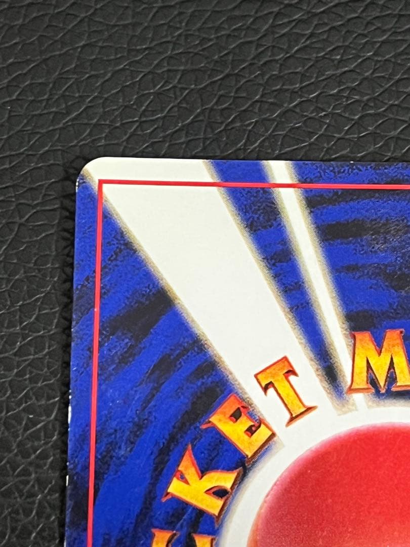 値下げ可 わるいリザードン ★ 旧裏　第4弾拡張パック 渦巻き