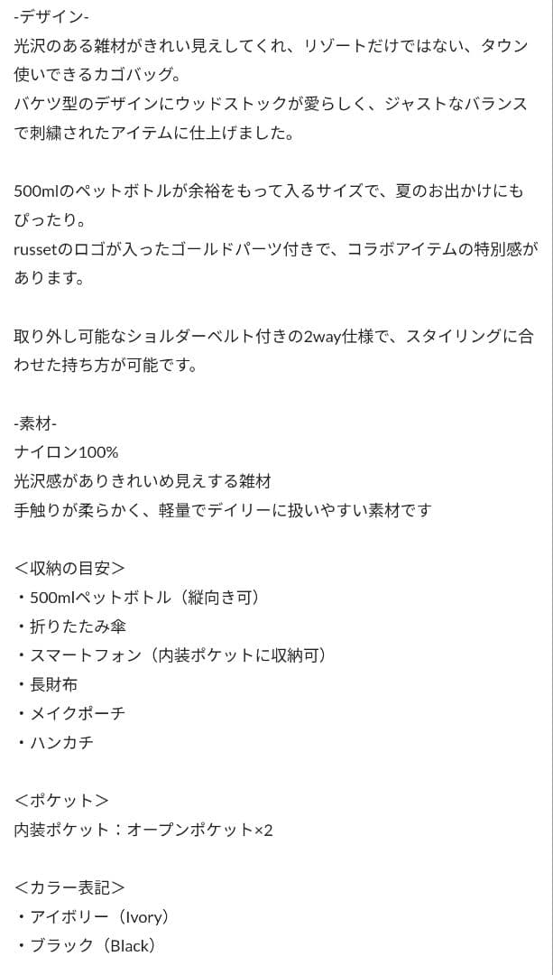 【新品ほぼ未使用】PEANUTS×russetカゴトートバッグ大