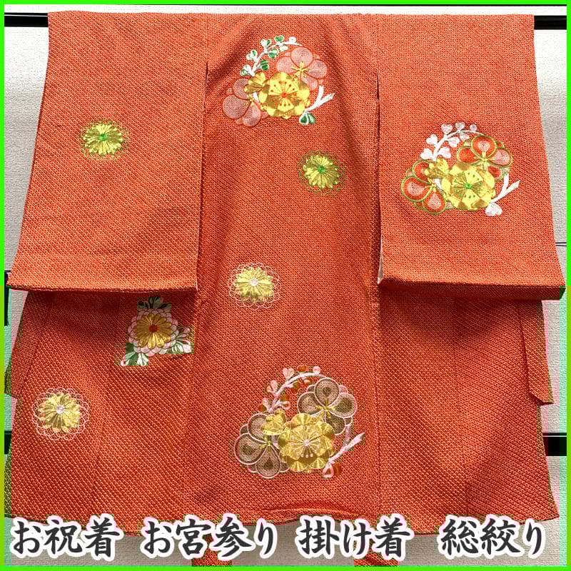 506ax19□お宮参り 女児 祝い着 着物 七五三にも 総絞り 金駒刺繍□美品
