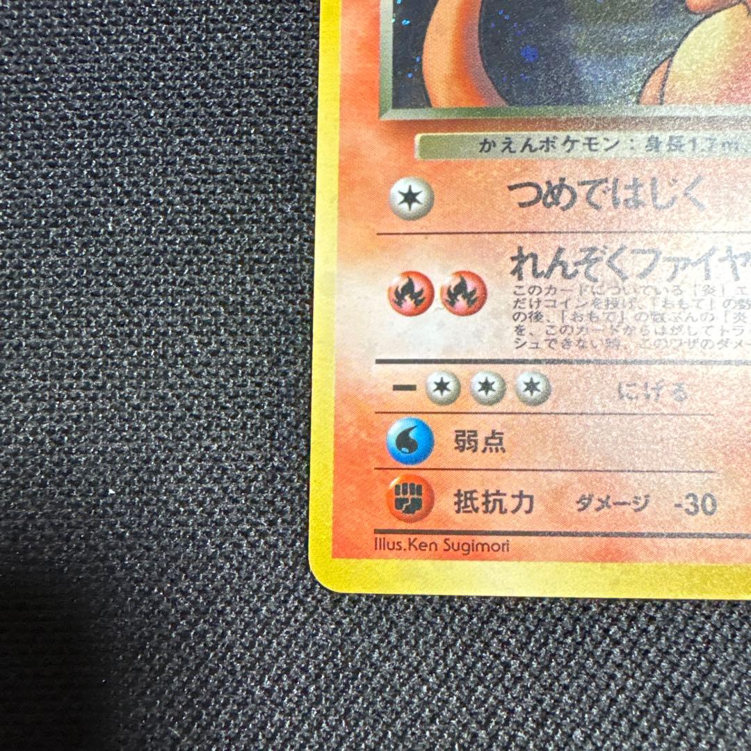 渦巻きホロ わるいリザードン ★ 第4弾拡張パック ロケット団