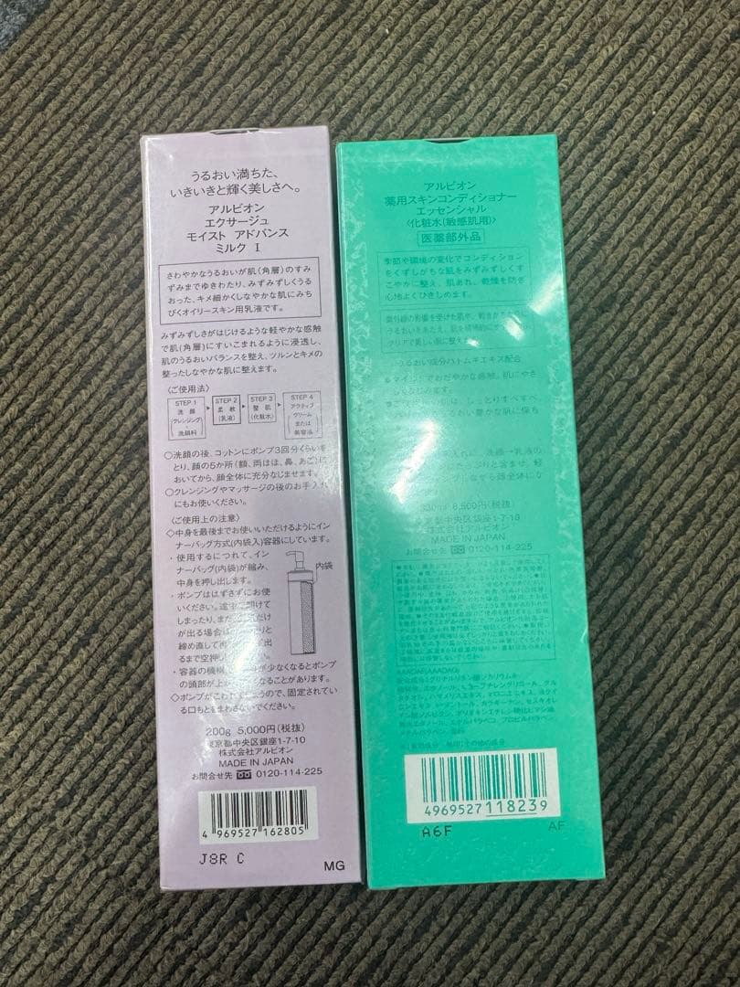 アルビオン 健康水330ml EXAGE乳液I セット