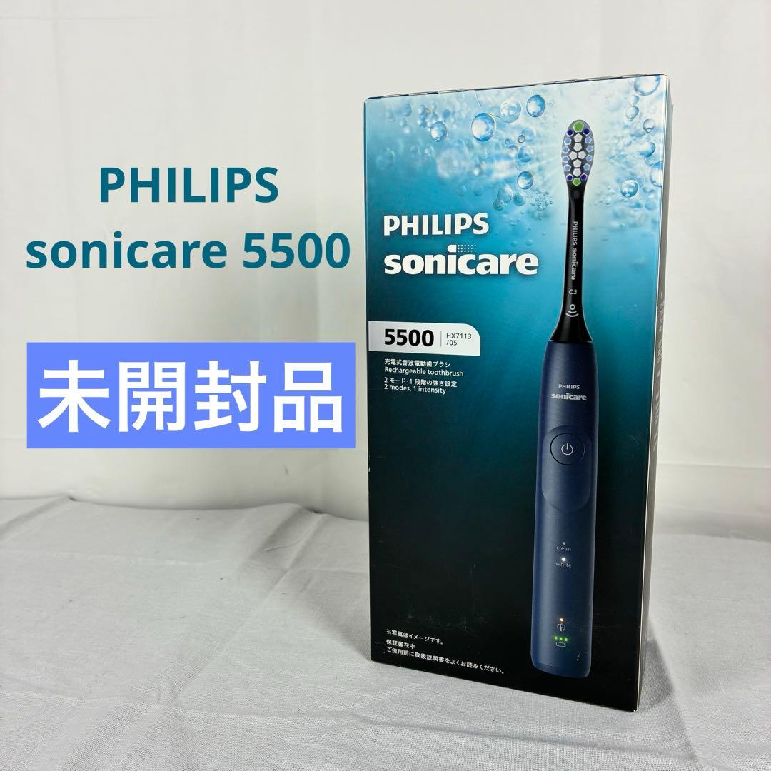 フィリップス電動歯ブラシ ソニッケアー 5500 HX7113/05 未開封品
