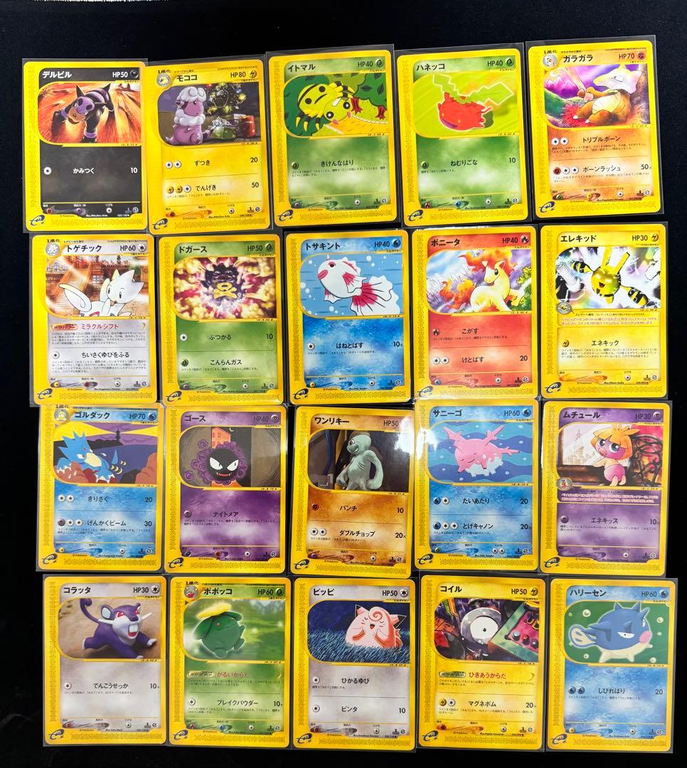 eカード　ポケモンカードセット 20枚