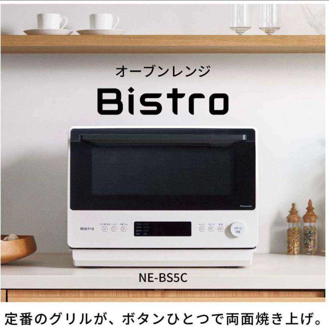 未使用✨保証付き☆展示品 Panasonic オーブンレンジ NE-BS5C