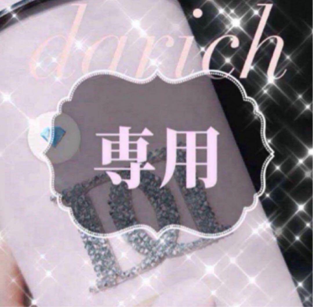 cocoさま専用☆.。.:*・°