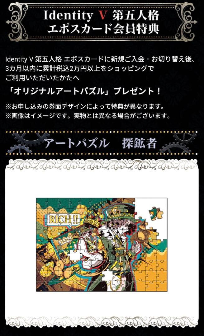 エポスカード 第五人格 identityV 限定特典 アートパズル 探鉱者