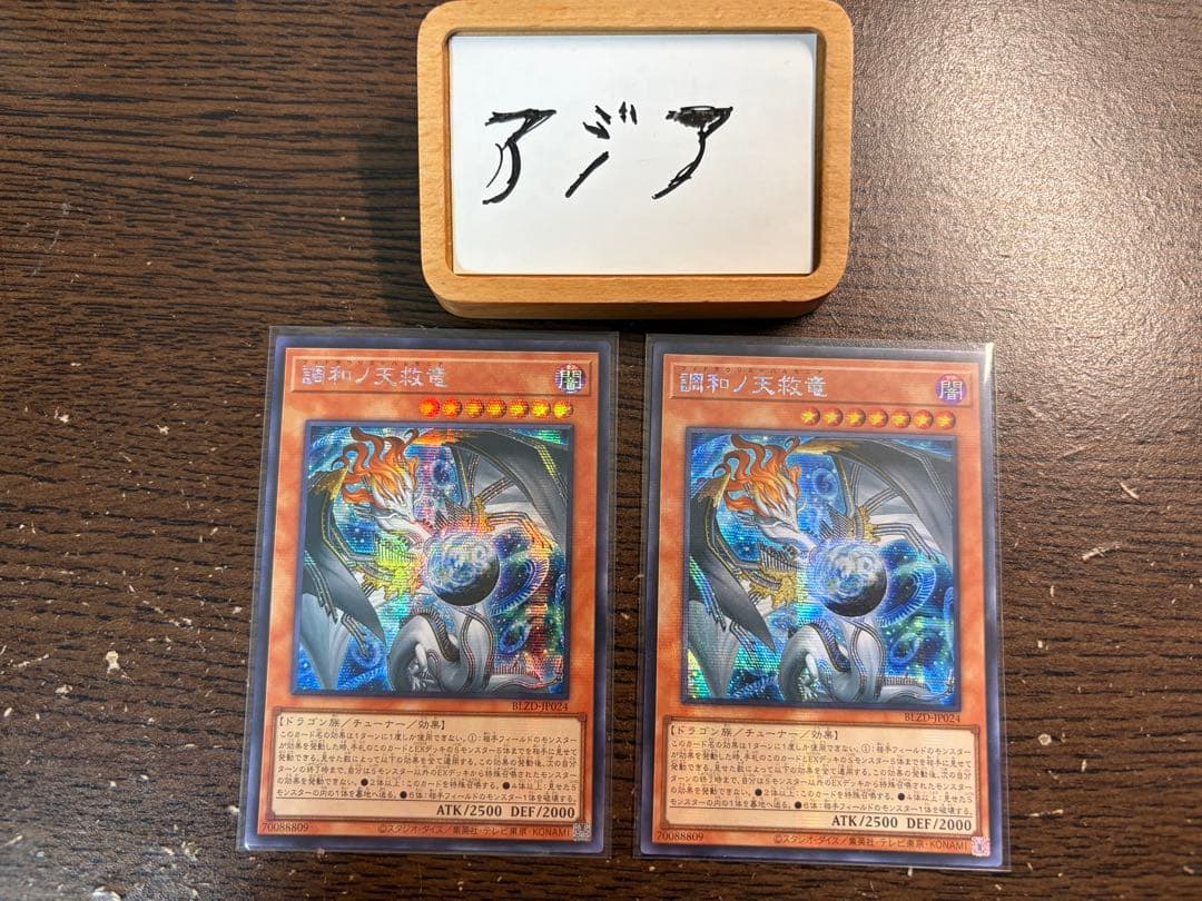 【即日発送】遊戯王 調和ノ天救竜 ハルモニア シークレット 2枚 アジア 亜シク