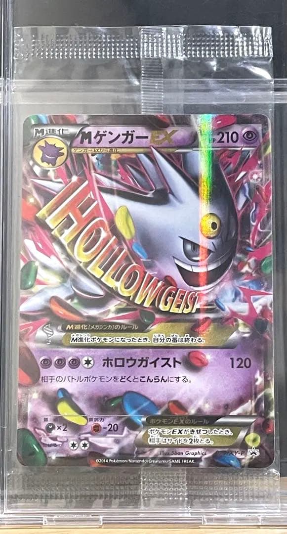 値下げ依頼募集中【未開封】MゲンガーEX 白いメガゲンガーキャンペーン 未開封