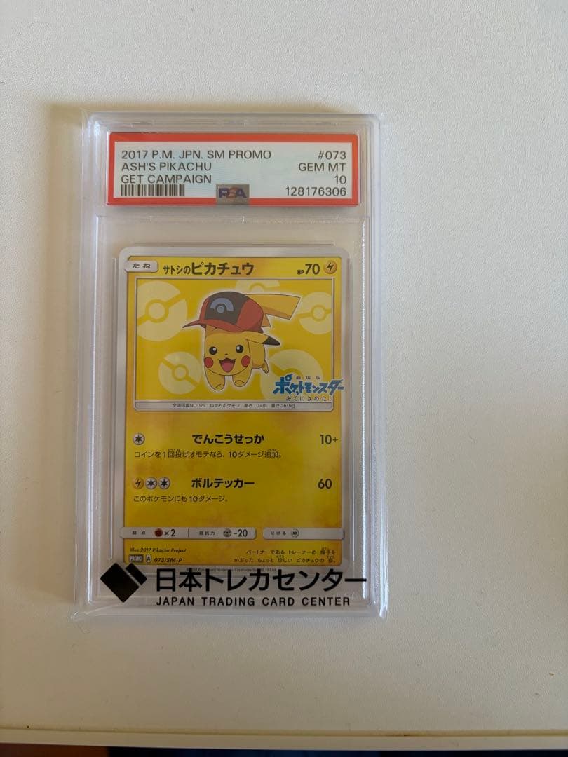 サトシのピカチュウ PROMO SM-Pプロモカード073/SM-P PSA10