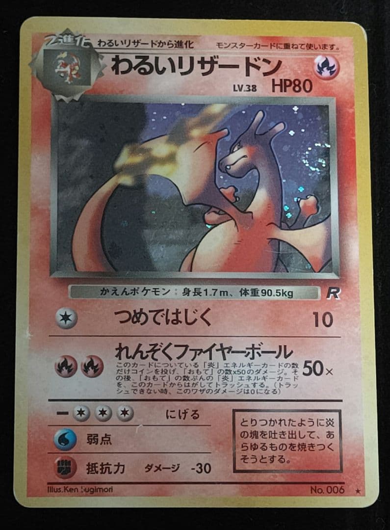 わるいリザードン 渦巻 ポケモンカード 旧裏